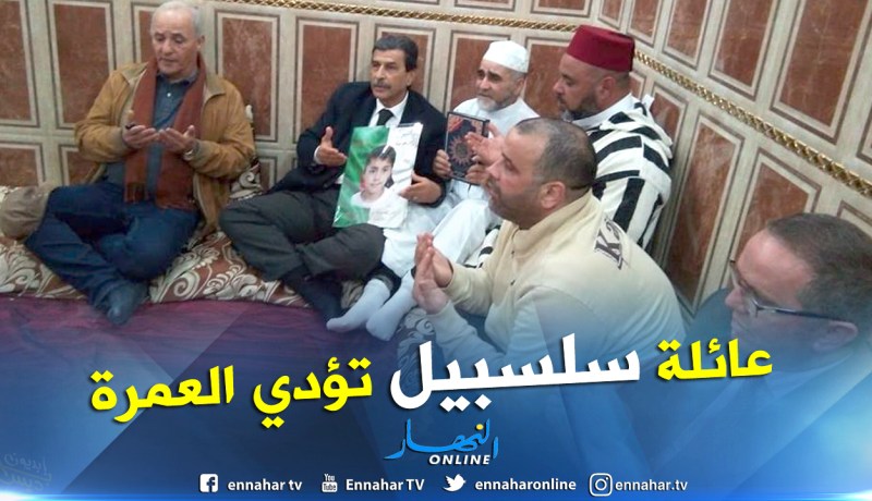 بالصور.. عائلة الطفلة سلسبيل بوهران تنتقل إلى البقاع المقدسة لأداء مناسك العمرة
