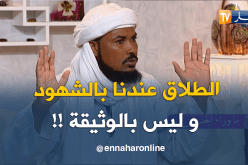 أغرب حكم طلاق في الجزائر