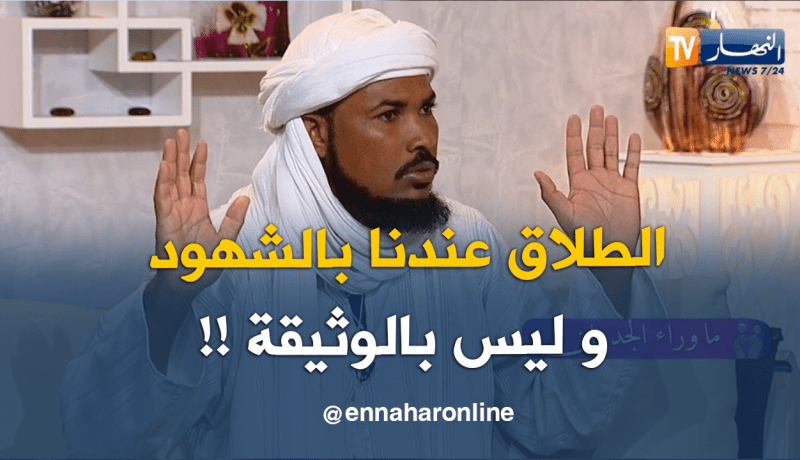 أغرب حكم طلاق في الجزائر