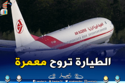 الجوية الجزائرية توضح حقيقة الفيديو المتداول عبر الفيسبوك  