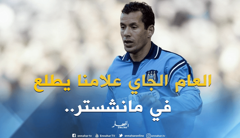 بن عربية :”الجزائر كُلها كانت تنتظر توقيع محرز مع السيتي”