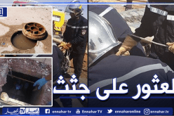 بجاية: وفاة 8 أشخاص داخل محطة لمياه الصرف الصحي بواد غير