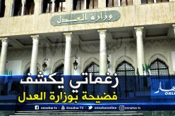 مسؤول بوزارة العدل تحت الرقابة القضائية بتهمة تزوير شهادتي “الباك” والليسانس