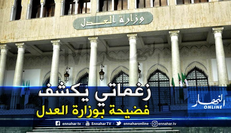 مسؤول بوزارة العدل تحت الرقابة القضائية بتهمة تزوير شهادتي “الباك” والليسانس