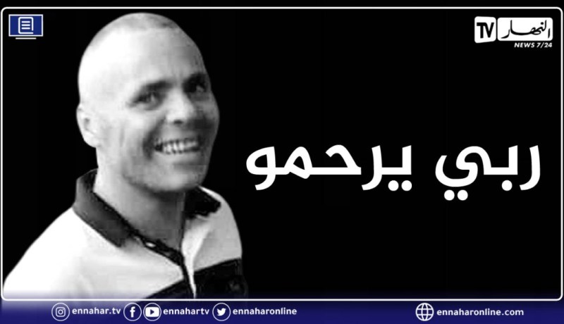 الحماية المدنية تعزي عائلة شهيد الواجب العريف فريد بن علي
