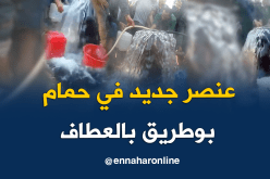 بالفيديو.. ينبوع معدني جديد بحمام بوطريقة في عين الدفلى