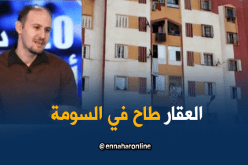 موقع كرية: ركود تام في سوق العقار بالجزائر