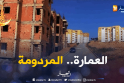 غياب التنسيق يدفن طابق عمارة بأكمله تحت الأرض