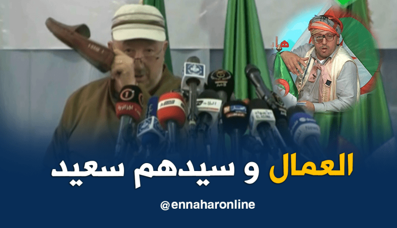 الشيخ النوي ..ياسيدي سعيد وين راهي المنتوجات الجزائرية؟ 