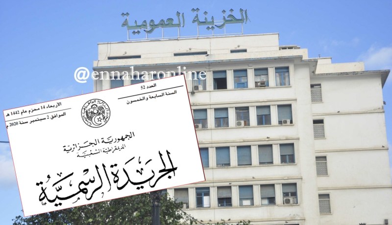 تحديد كيفيات استمرار الخزينة العمومية في التكفل بتخفيض نسبة الفوائد على القروض