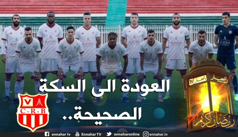 شباب بلوزداد يهزم البرج بثلاثية كاملة