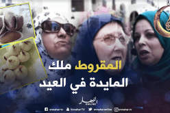 هذه هي الحلويات التي تتفنّن الجزائريات في صنعها في العيد