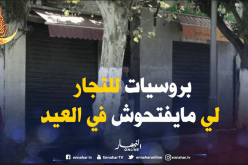 غرامة 30 مليون للتجار المخالفين لقرار المداومة يومي العيد