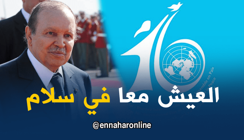 الجزائر وباقي دول العالم يحتفلون باليوم العالمي للعيش معا في سلام