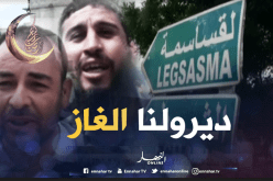سكان دوار لقساسمة بسطيف يحتجون لتأخر مشروع الغاز