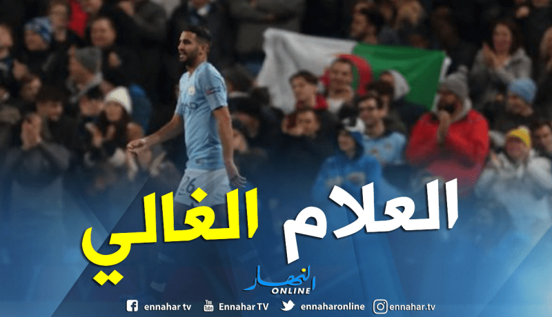 محرز يكشف ما يقوله زملاؤه في السيتي عن الجزائريين!