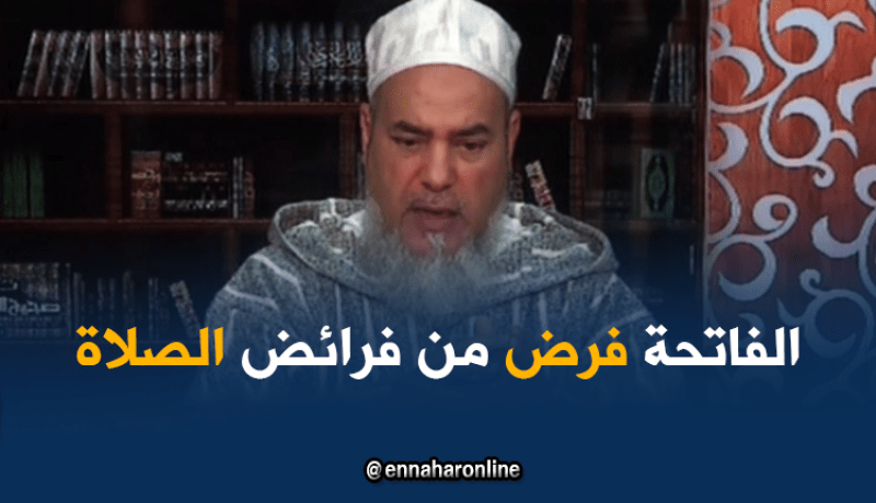 الشيخ شمس الدين: “صلاتك باطلة ..لأن الفاتحة فرض من فرائض الصلاة”