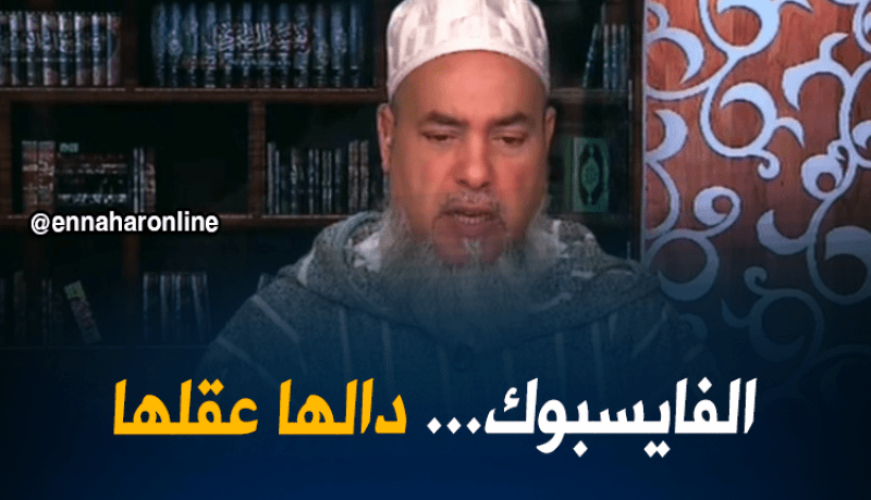 الشيخ شمس الدين يقصف المرأة التي بدلت زوجها “بالفايسبوك”