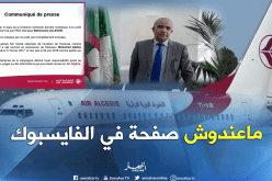 الجوية الجزائرية: المدير العام لا يملك صفحة على الفايسبوك