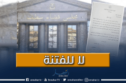 النائب العام بمجلس قضاء سطيف: بلغنا كل القضاة رسميا للإلتحاق بمناصبهم