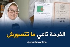 دموع خالتي زهرة تحولت إلى فرحة بعد أن وصلها دفتر الحج