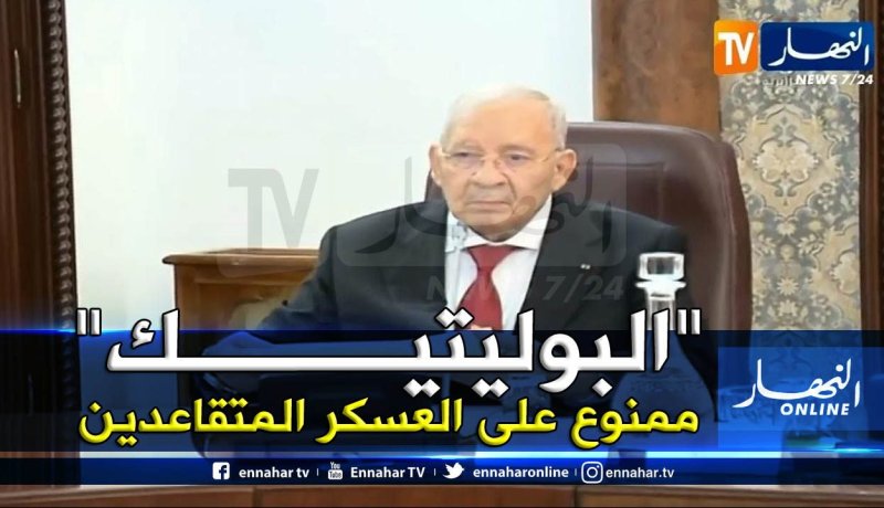 العسكريون المتقاعدون ممنوعون من ممارسة «السياسة»