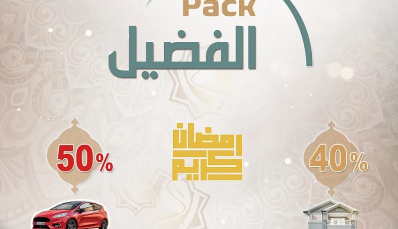كاش للتأمينات تُطلق عرض “الفضيل”.. تخفيضات إستثنائية تصل إلى 50 بالمائة
