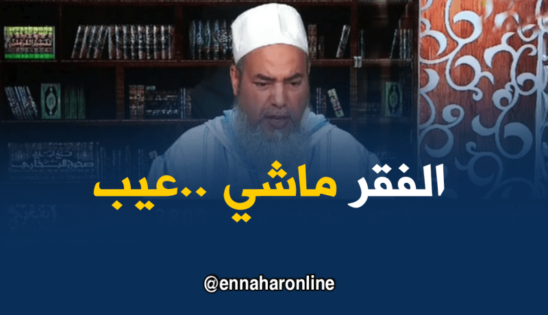 الشيخ شمس الدين”: شحال من فقير كي تزوج فتح عليه ربي”