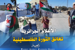 بالصو.. الفلسطينيون يحملون الأعلام الجزائرية احتفالا بذكرى الثورة التحريرية