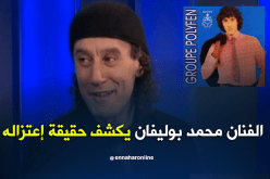 حصريا على  قناة النهار محمد بوليفان..  يكشف حقيقة إعتزاله