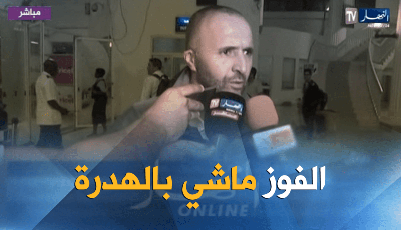 بلماضي:”نحن مرشحون للفوز وسنؤكد ذلك على الميدان”