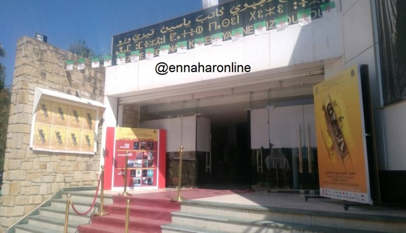 افتتاح فعاليات مهرجان الفيلم الأمازيغي بتيزي وزو