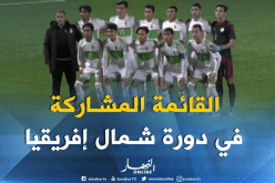 منتخب أقل من 17 سنة : ضبط القائمة المشاركة في دورة شمال إفريقيا بتونس