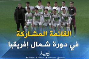 منتخب أقل من 17 سنة : ضبط القائمة المشاركة في دورة شمال إفريقيا بتونس