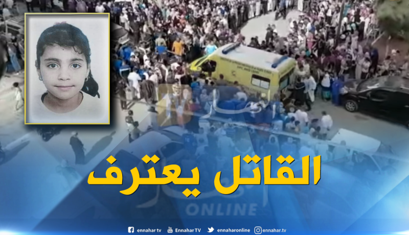 قضية مقتل الطفلة سلسبيل… الجاني إعترف بفعلته وهذه تفاصيل إختطافها وقتلها