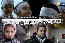 أطفال يهبّون في وقفة تضامنية مع القدس