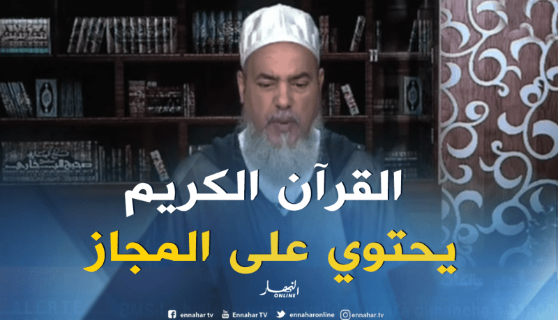 الشيخ شمس الدين: القرآن الكريم يحمل في آياته المجاز لمخاطبة العقلاء وفهم الدين