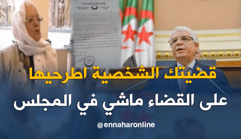 النقابة الوطنية للقضاة: تصريحات زهرة قراب تجريح في حياد القضاء