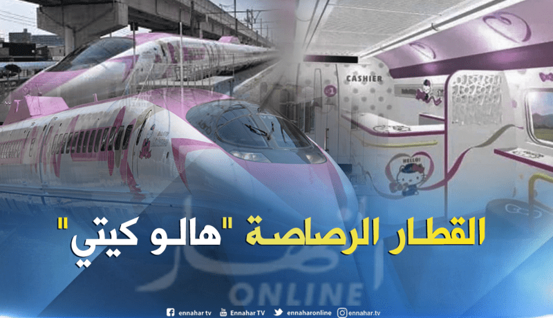 بالفيديو والصور.. أول رحلة للقطار الرصاصة “هالو كيتي” في اليابان