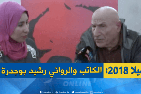 رشيد بوجدرة: “المعرض يعتبر مناسبة لإثراء النقاش الأدبي والفكري”