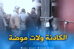 بالصور.. انتقال عدوى السلاسل والكادنة إلى بلدية وادي الشحم بقالمة!