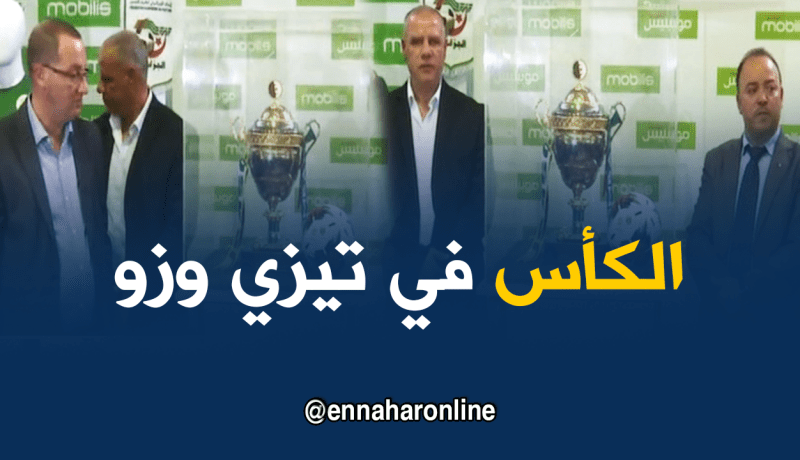 مجسم كأس الجمهورية يُعرض على أنصار شبيبة القبائل في تيزي وزو