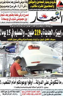 النسخة الورقية لليوم السبت 20 جانفي 2018