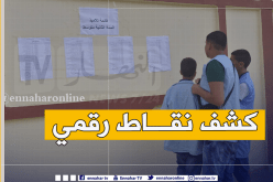 تعميم كشف النقاط الرقمي.. والابلاغ عن غيابات التلاميذ بـSMS