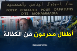 الكفالة في الجزائر.. أرقام صادمة وعقبات !!