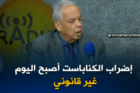 نجادي مسقم: بعد تصريح وزير العمل..صرح منسق الكناباست مواصلة الإضراب !!
