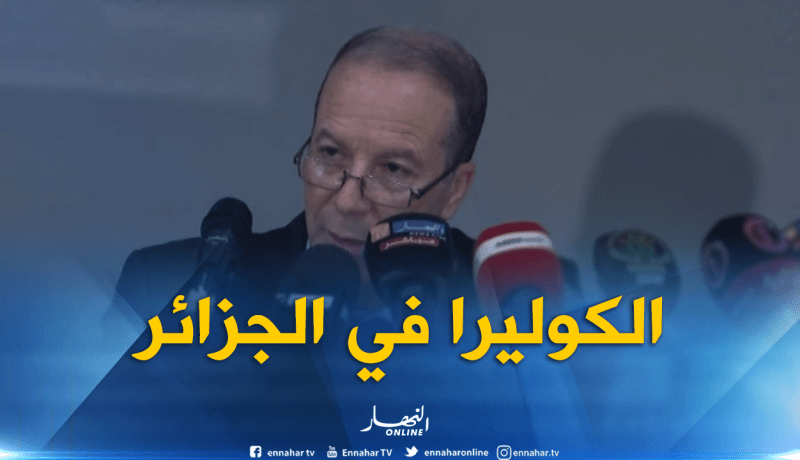 جمال فورار: تسجيل 41 حالة “كوليرا “مؤكدة بالجزائر