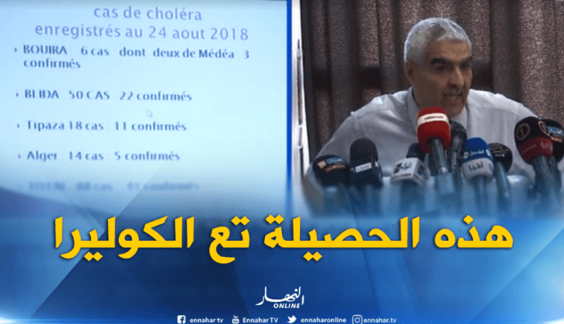 هذه هي حصيلة الإصابات بداء الكوليرا في 4 ولايات