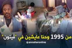 عائلة من 13 شخصا تعيش في خيم كاللاجئين منذ 1995 في الوادي