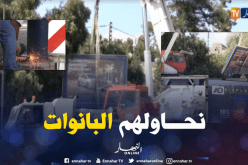 بلديات العاصمة تزيل اللاّفتات الإشهارية التابعة لشركة “AD DISPLAY”